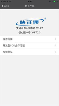 文通證件識別系統iPhone版下載指南及2018版特色介紹