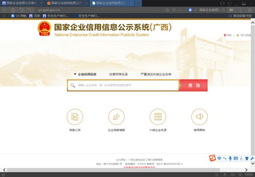 國家企業信用信息公示系統應用指南